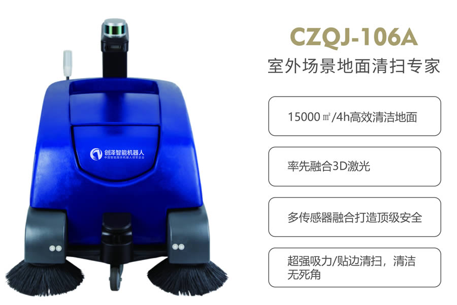 清潔機器人