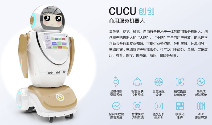 迎賓接待智能機(jī)器人功能