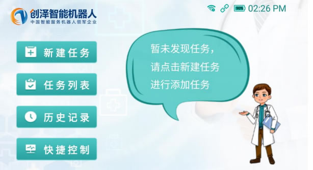 消毒任務(wù)設(shè)置