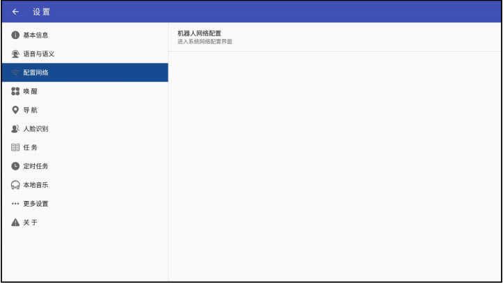配置網(wǎng)絡設置界面