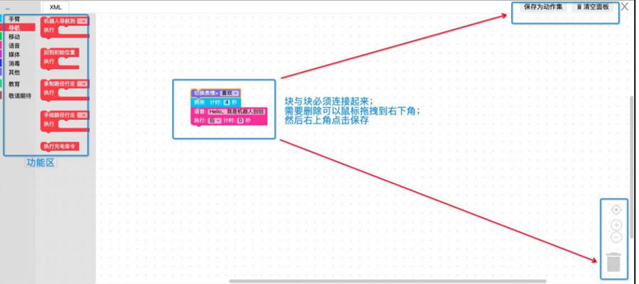 機(jī)器人指令配置界面