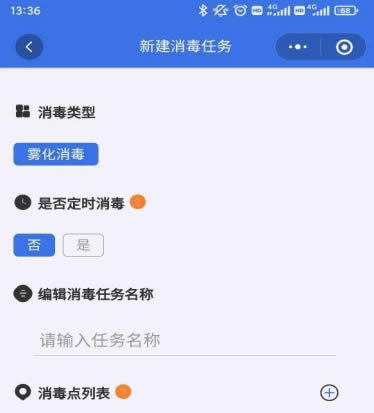 消毒機(jī)器人消毒任務(wù)設(shè)置界面